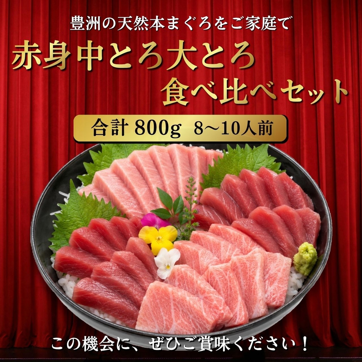 極寒本鮪(天然本まぐろ)セットA 赤身約200g×2、中とろ約200g×1、大とろ